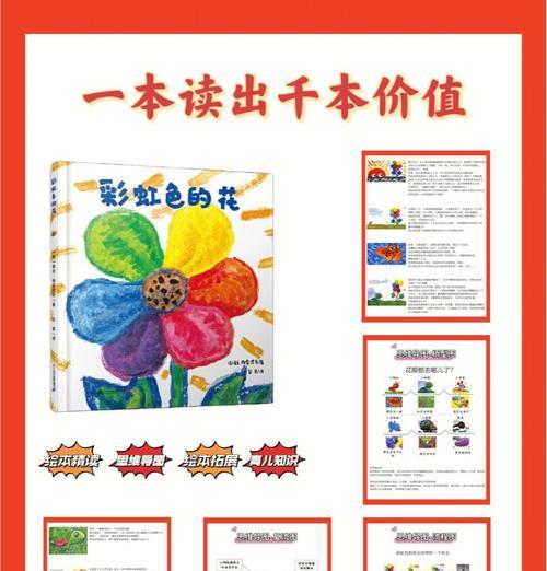 彩虹色花绘本有何特别意义？