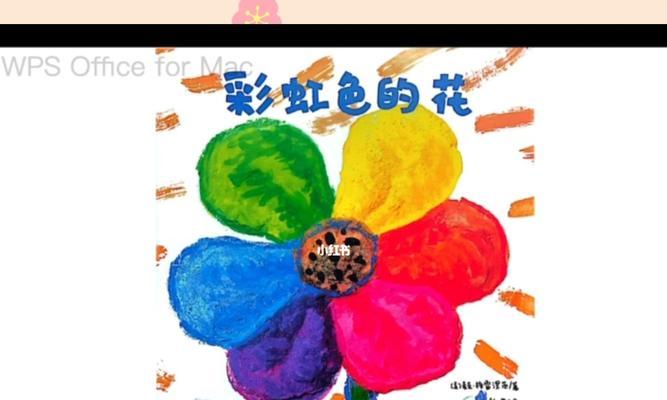 彩虹色花绘本有何特别意义？