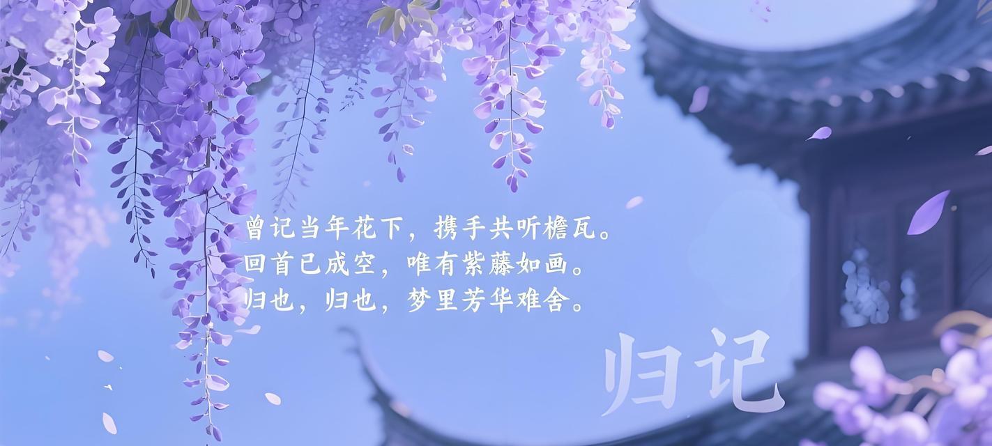 紫藤花的花语是什么？它如何寓意爱情？