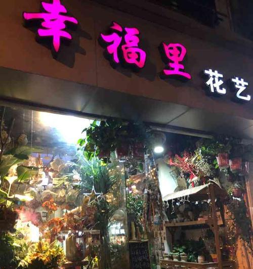 幸福里花艺馆代表了什么？它传递了哪些信息？