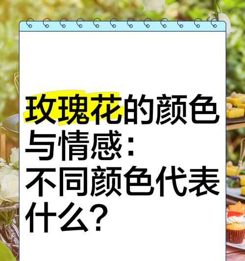 不同颜色的玫瑰花分别代表什么？