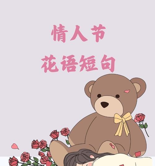 情人节玫瑰花有哪些花语？玫瑰在情人节的特殊含义是什么？