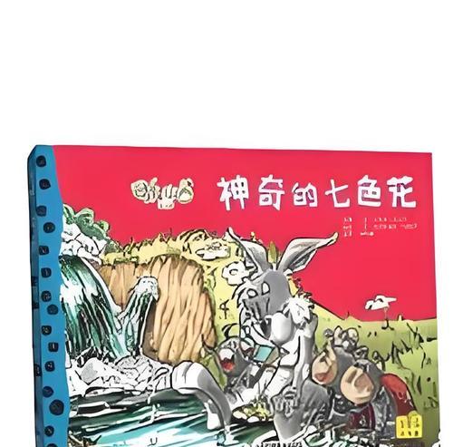 七色花对儿童有什么意义？儿童与七色花的寓意是什么？