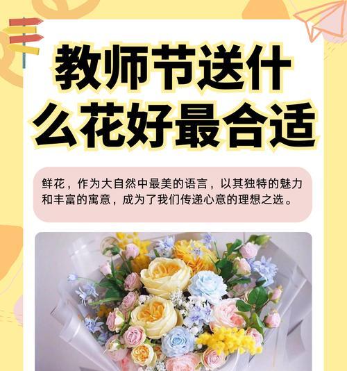 教师节送花有哪些寓意？哪种花最适合表达敬意？