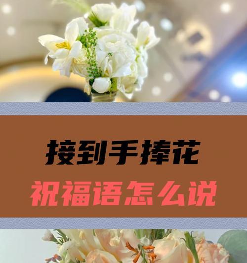 送老公手捧花的寓意是什么？手捧花代表的夫妻情感有哪些？