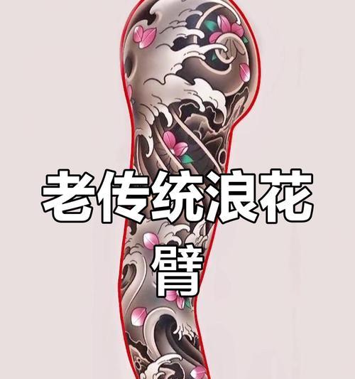 花臂纹身的传统含义是什么？