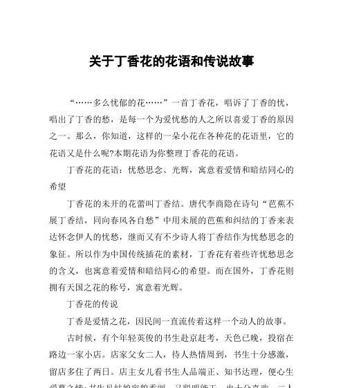 花语相关传说故事有哪些？花语传说故事的寓意是什么？