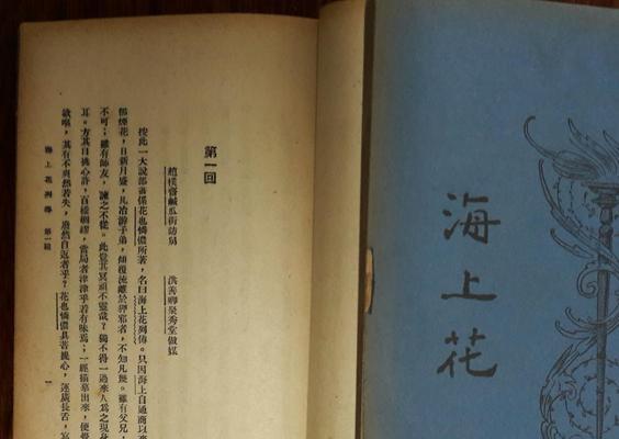 《海上花列传》的历史背景是什么？它对现代有何影响？