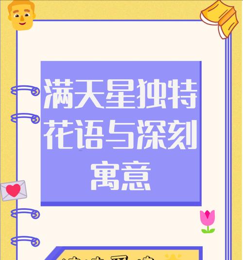 米色满天星花代表什么？它的花语有哪些含义？
