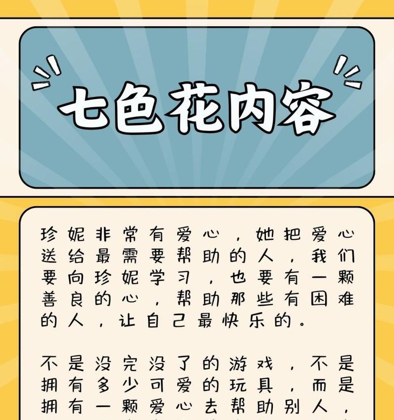 花仙七色花的寓意是什么？