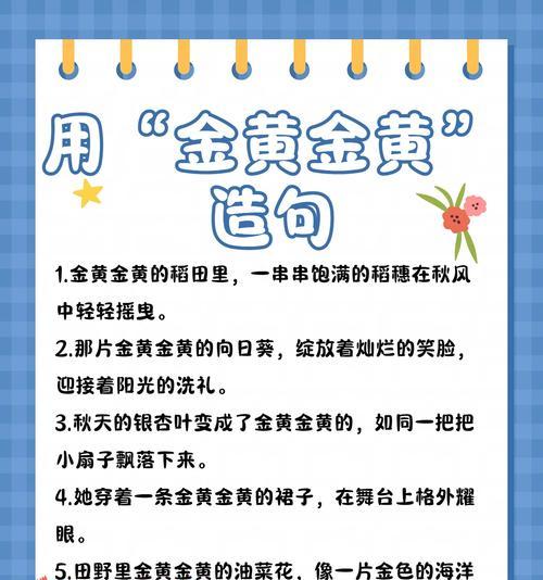 金色花在词句中代表什么含义？