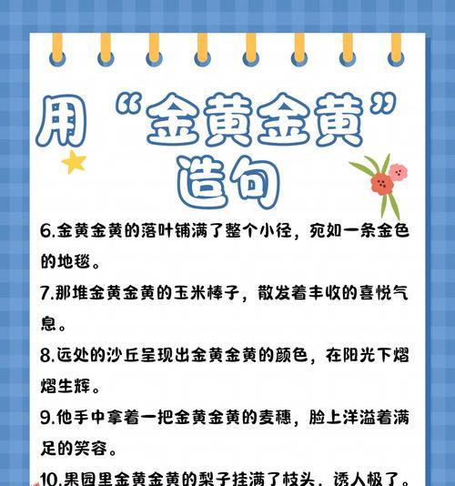 金色花在词句中代表什么含义？