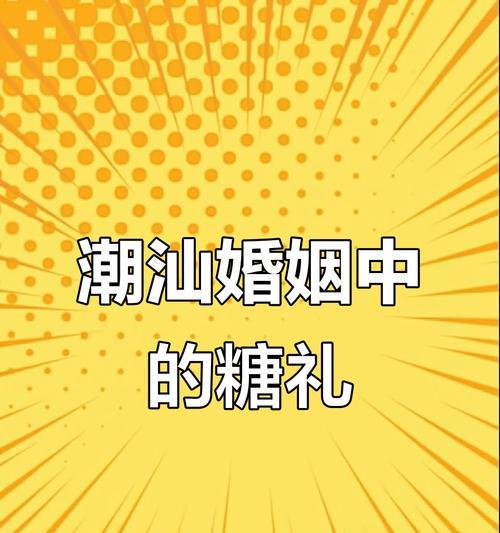 潮汕婚嫁中十二色花各自代表什么？它们的寓意是什么？