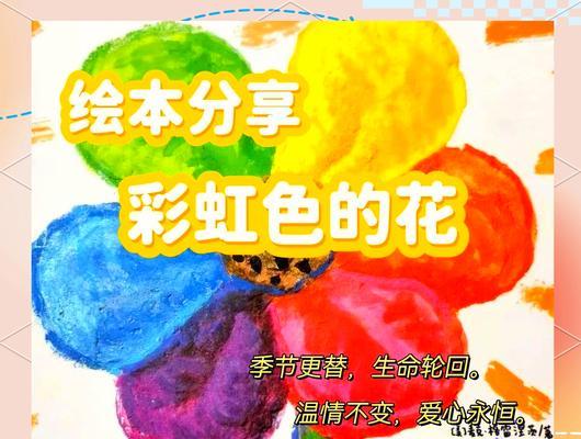 彩虹色的花代表了什么寓意？