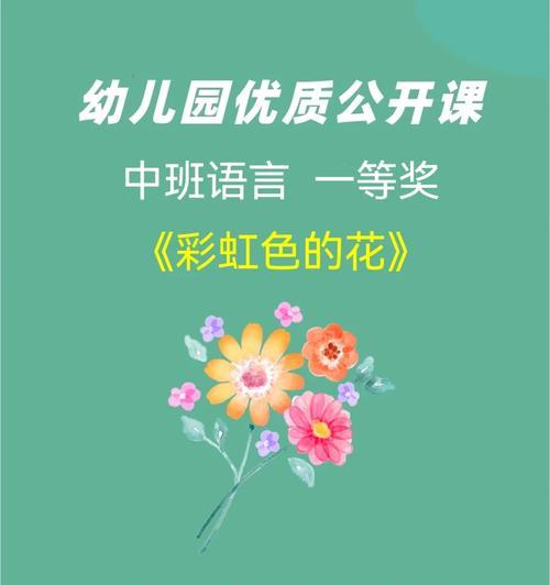 彩虹色的花代表了什么寓意？