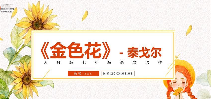 七上语文金色花的寓意是什么？