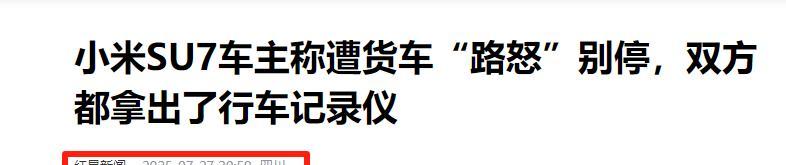 恶人先告状！女子开车遭货车别停辱骂，行车记录仪曝光，舆论反转