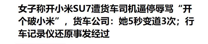 恶人先告状！女子开车遭货车别停辱骂，行车记录仪曝光，舆论反转