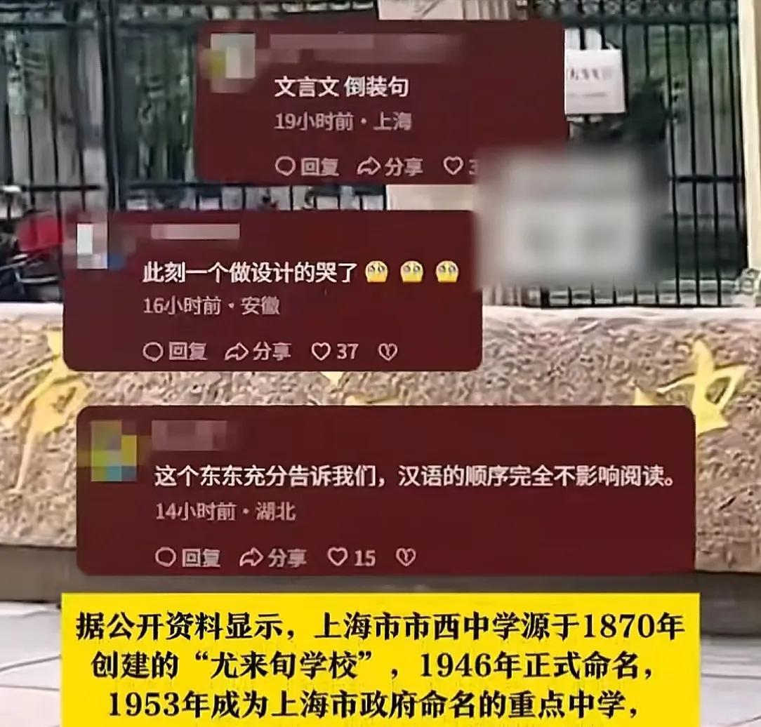 又闹乌龙！录取通知书写错写成"录通取知书"，上海市西中学回应